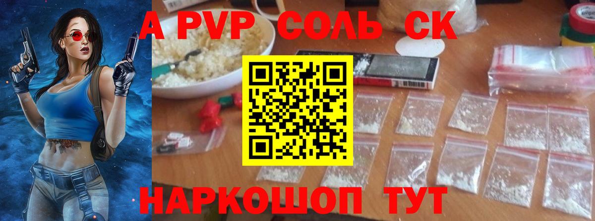 Alpha-PVP Crystall  Вход с VPN  APVP Соль  Alfa_PVP  A-PVP Crystall  Тайшет 