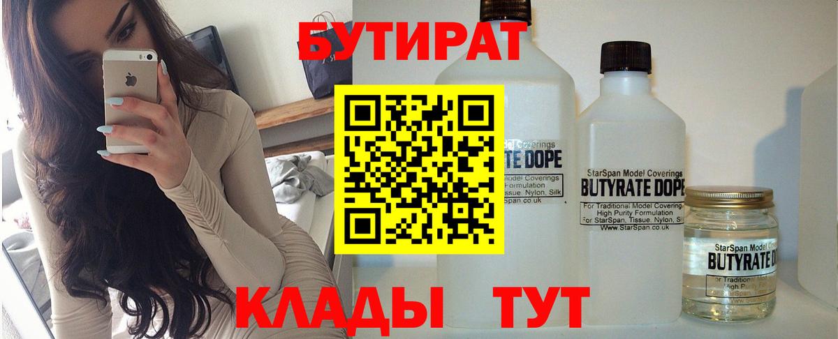 Бутират оксибутират  Вход с VPN  Тайшет 