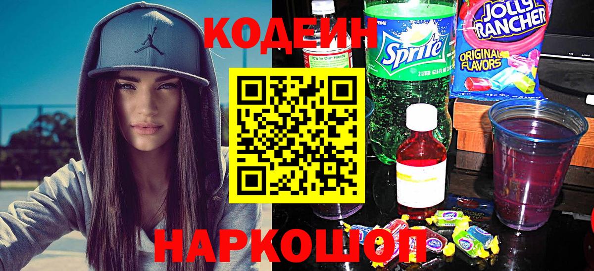 Кодеиновый сироп Lean Purple Drank  Codein напиток Lean (лин)  Тайшет  Вход с VPN 