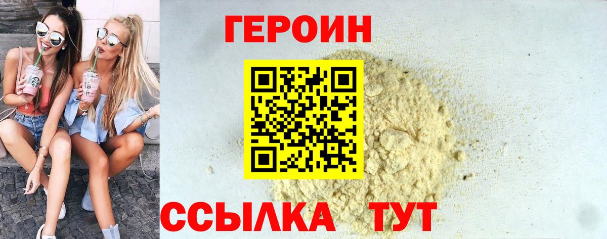 ГЕРОИН Heroin Тайшет