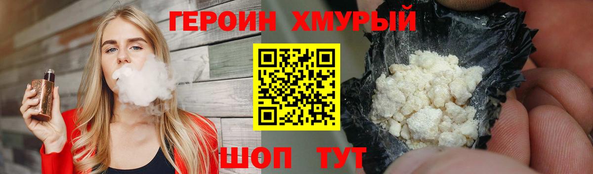 Героин Heroin  Вход с VPN  Тайшет 