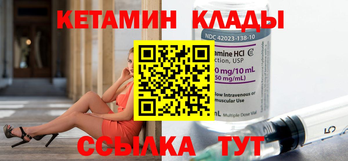 Кетамин VHQ  Кетамин ketamine    ссылки  Вход с VPN  Тайшет 