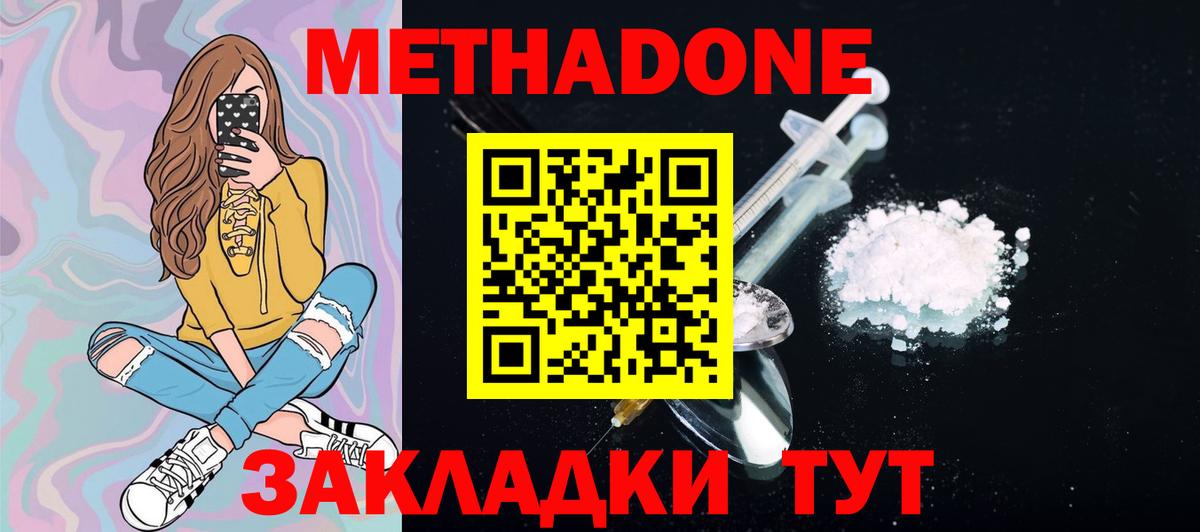 МЕТАДОН кристалл Тайшет