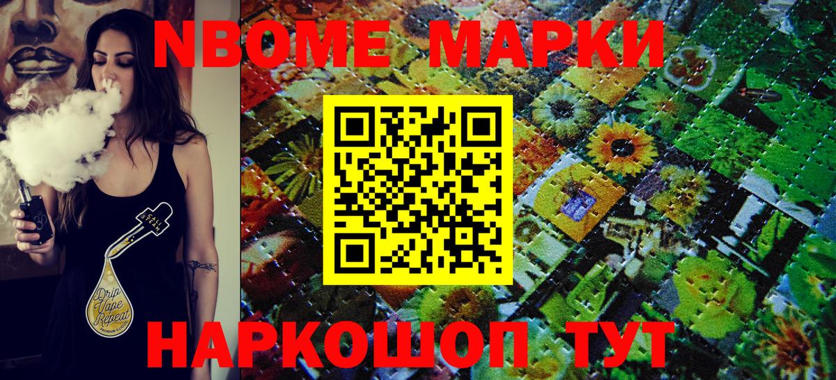 Марки 25I-NBOMe 1,8мг  Марки N-bome  наркота  Марки 25I-NBOMe 1,8мг  Вход с VPN  Тайшет 