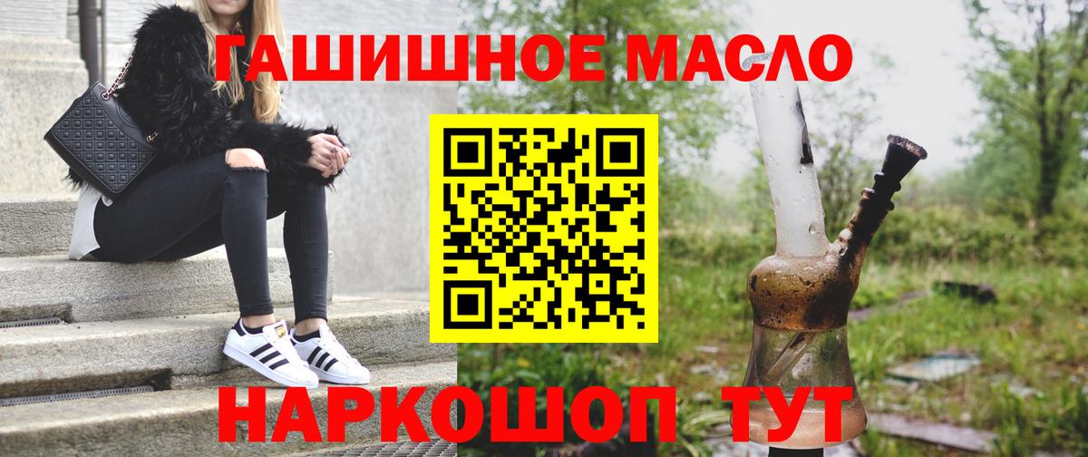 Дистиллят ТГК концентрат  Вход с VPN  ТГК гашишное масло  Тайшет 